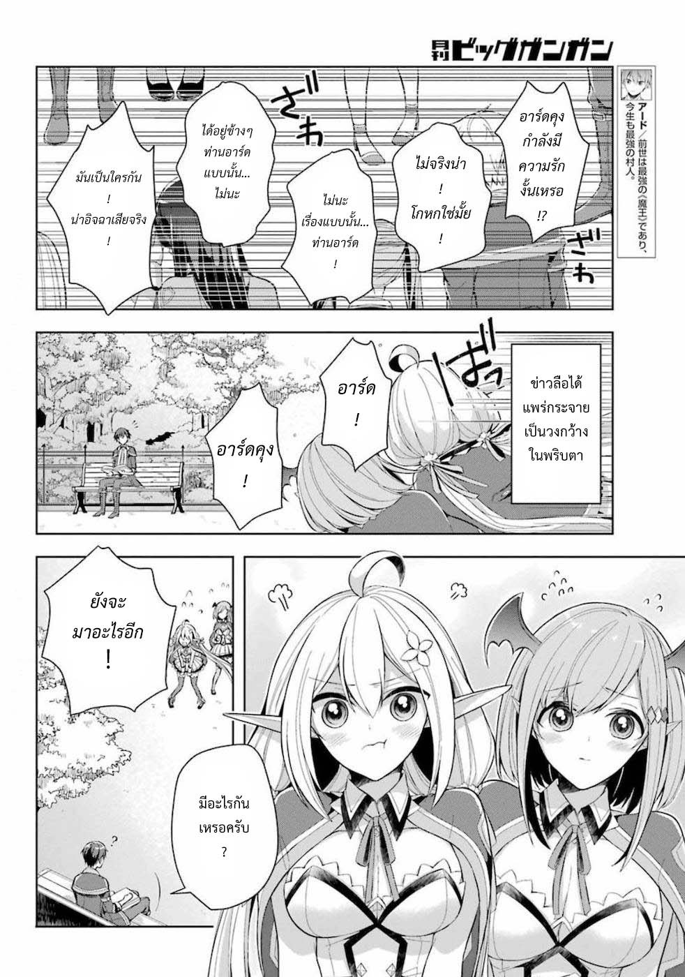 Shijou Saikyou no Daimaou, Murabito A ni Tensei suru 15.5 (2)